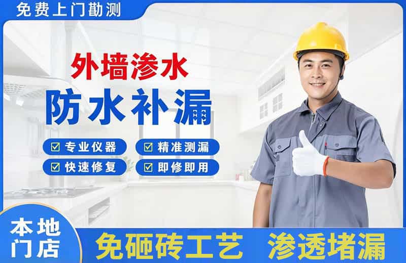 泉港外墙渗水维修