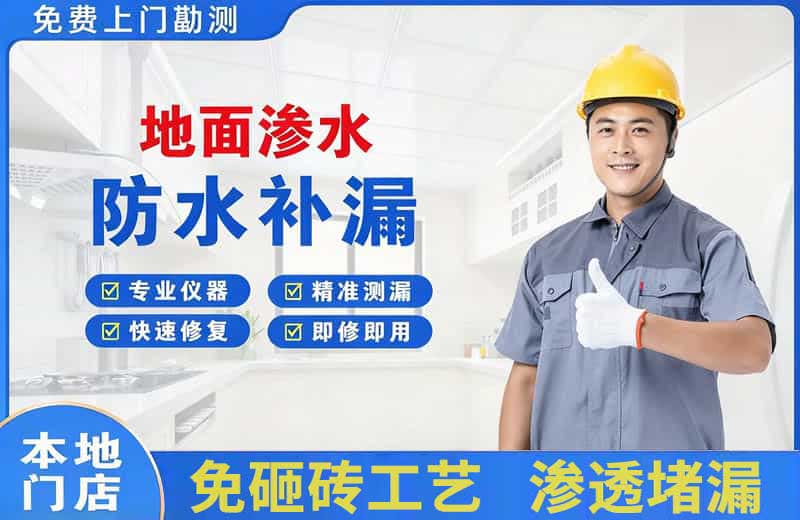 泉港地面渗水维修