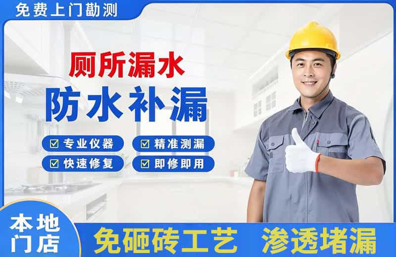 泉港厕所漏水维修