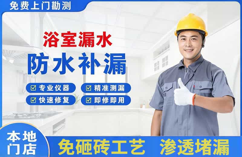 泉港浴室漏水维修