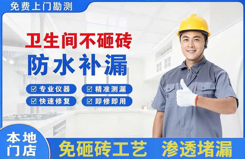 泉港卫生间不砸砖修补漏水